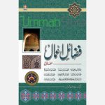 Fazail-E-Amaal Vol-1 (Urdu)