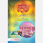 Fazail-e-Sadaqat - Volume 2 (Urdu)
