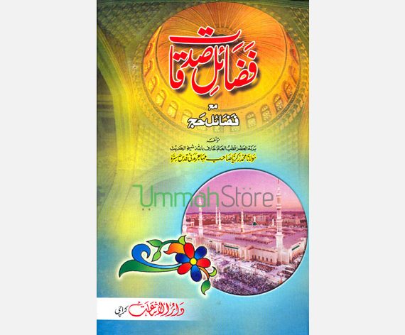 Fazail-e-Sadaqat – Volume 2 (Urdu)