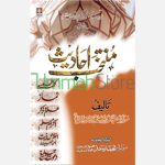 Muntakhab Ahadith - Urdu