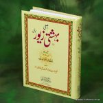 Behishti Zevar (4-parts)
